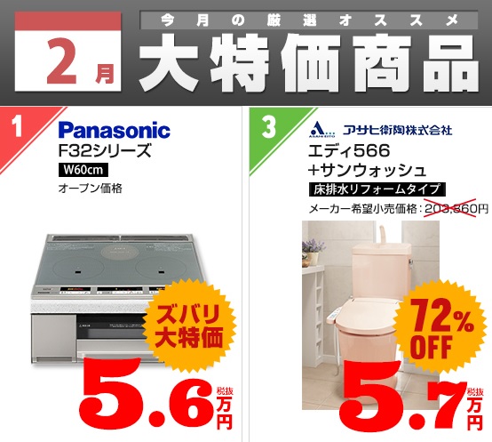 2月の大特価商品